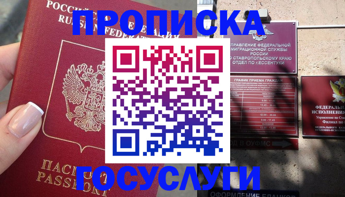 прописка гарантия в Магаданской области